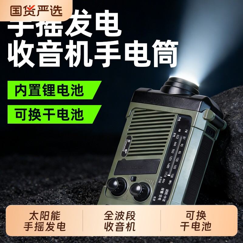 防灾手摇发电收音机全波段应急灾备末日生存装备太阳能充电手电筒