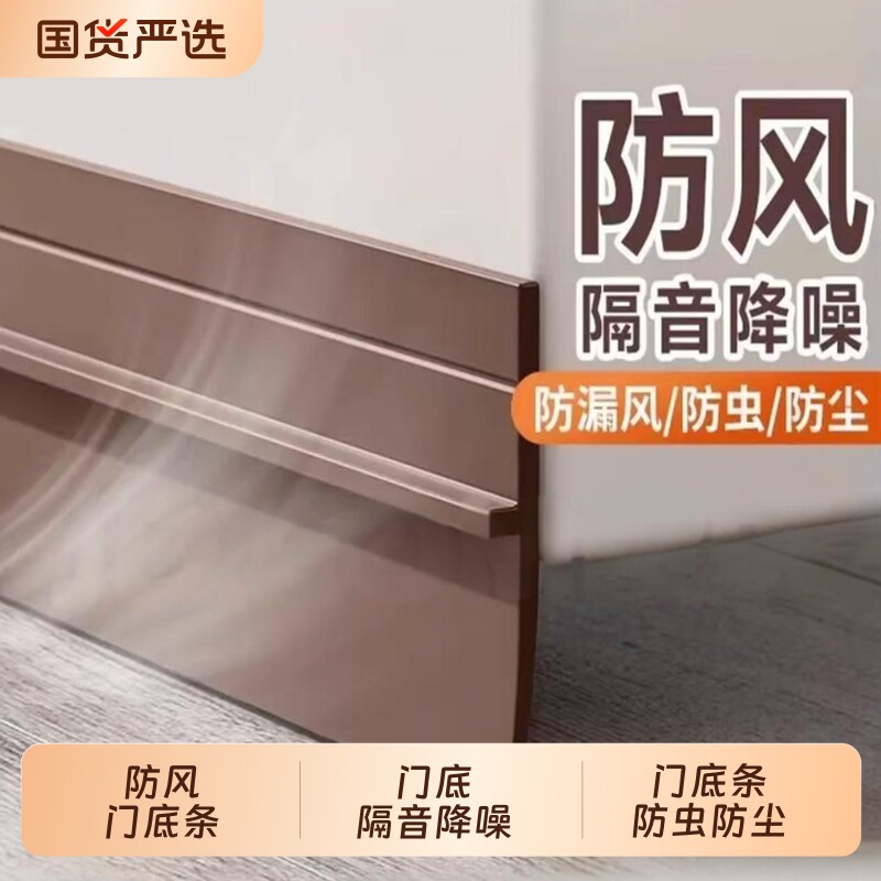 门缝门底密封条卧室房门缝隙防风条挡板隔音静音堵防蟑螂门槛自粘图片