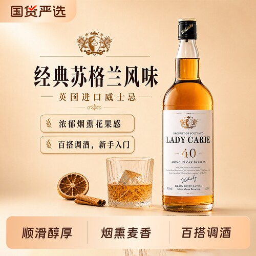 苏格兰谷物威士忌40度调酒