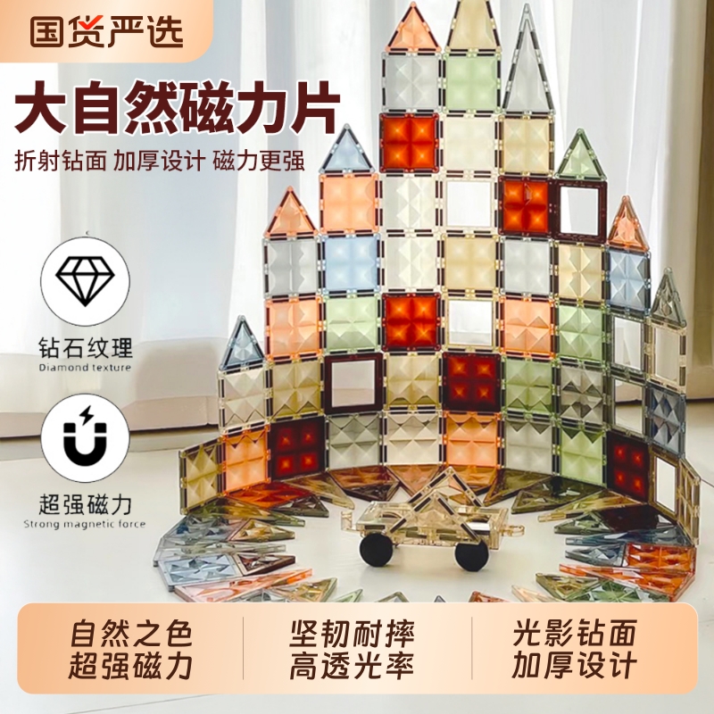 4D彩窗大自然磁力片儿童益智玩具拼图磁力积木大号男孩女孩子礼物