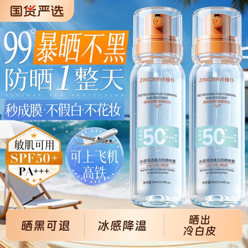 商超爆卖100万!便携高倍防晒喷雾