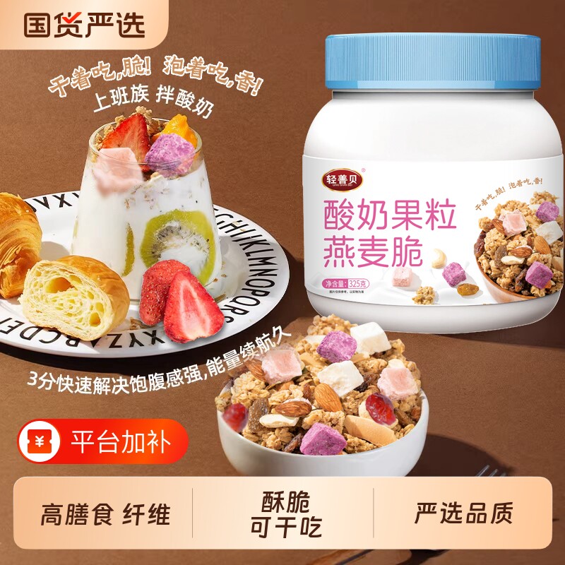 酸奶燕麦脆水果燕麦片即食代餐坚果麦片泡酸奶可可烘焙谷物混合