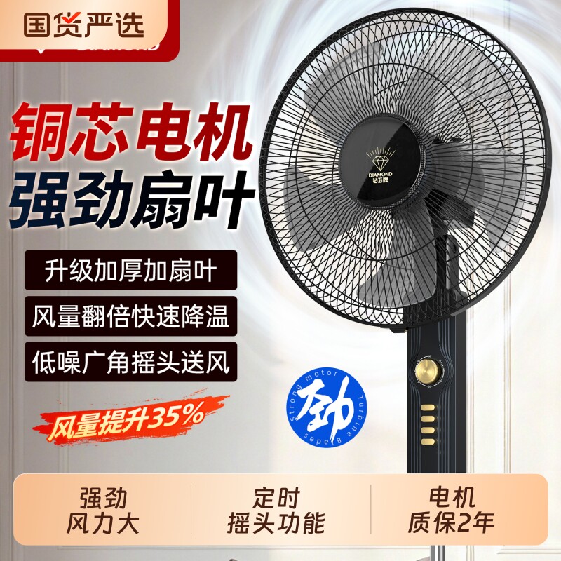 钻石牌工业电风扇商用台式落地扇强力立式大功率大风摇头家用风扇