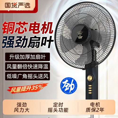 钻石牌工业电风扇台式落地扇强力立式大功率摇头家用风扇变频制冷