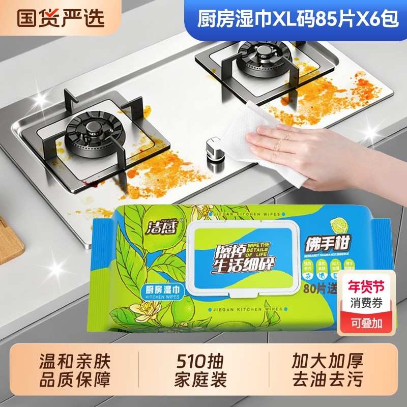 洁感厨房湿巾强力去污去油一次性家用加大加厚清洁家庭实惠装油污,洗护清洁剂/卫生巾/纸/香薰,厨房湿巾,淘宝优惠券,粉丝福利购,淘宝优惠卷