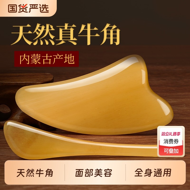 牛角刮痧板面部眼部拨筋棒专用全身通用刮脸脸部刮板工具按摩提拉
