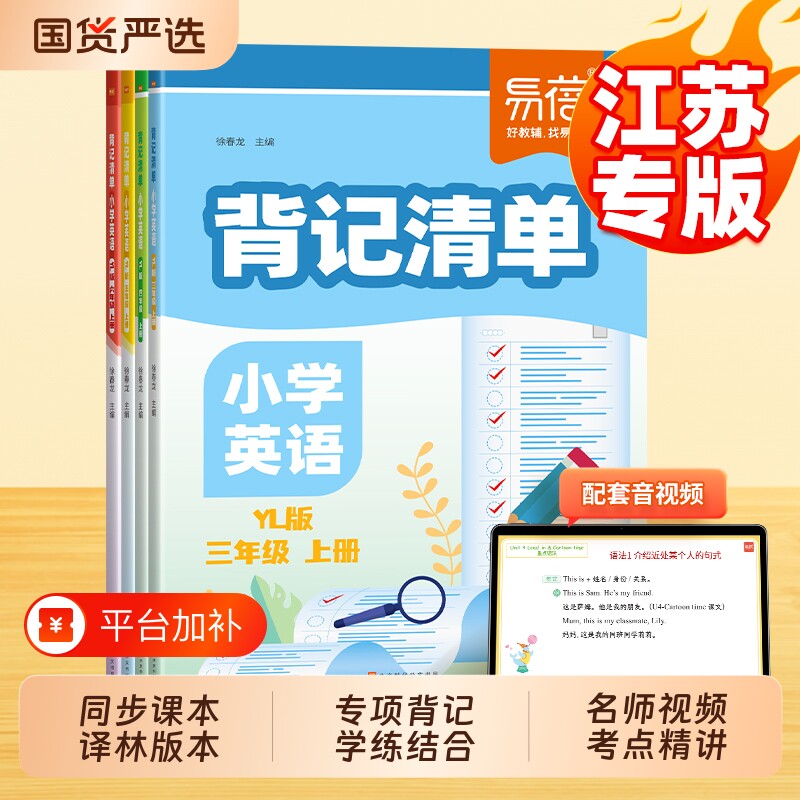 【易蓓】小学英语江苏译林版背记清单同步译林新课本必背单词短语句子语法重点知识汇总三四五六年级随堂笔记睡前默写复习书