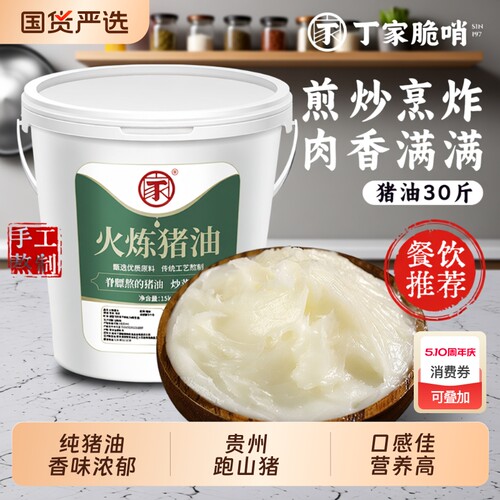 丁家猪油商用食用荤油土猪板油炒菜煮汤拌饭起酥糕点烘焙无杂质
