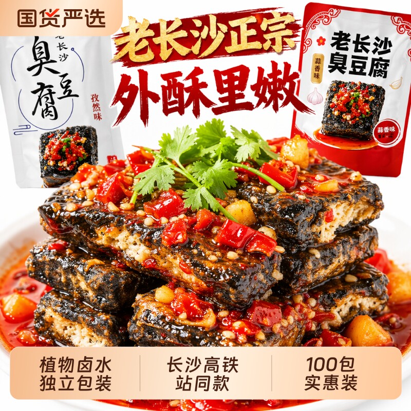 爆款老长沙臭豆腐香辣蒜香味湖南特产即食网红小零食豆腐干送礼