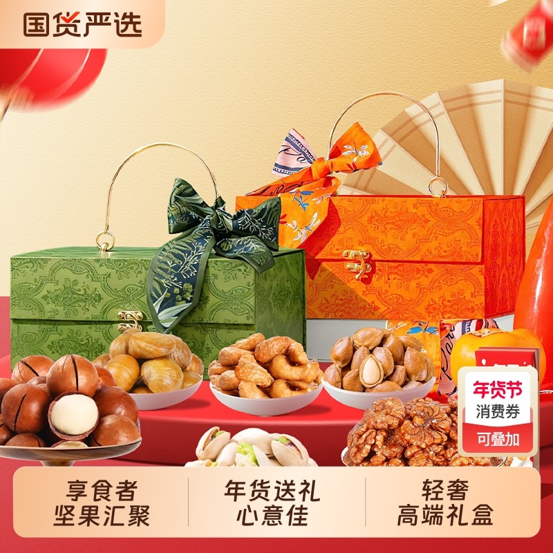 坚果礼盒装新春送礼夏威夷果干果炒货企业福利走亲戚厂家团购批发,零食/坚果/特产,坚果礼盒,淘宝优惠券,粉丝福利购,淘宝优惠卷