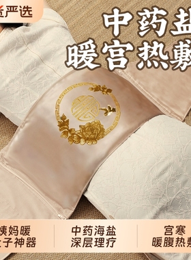 暖宫腰带海盐盐袋热敷包理疗袋姨妈暖肚子神器艾灸艾草电加热腹部
