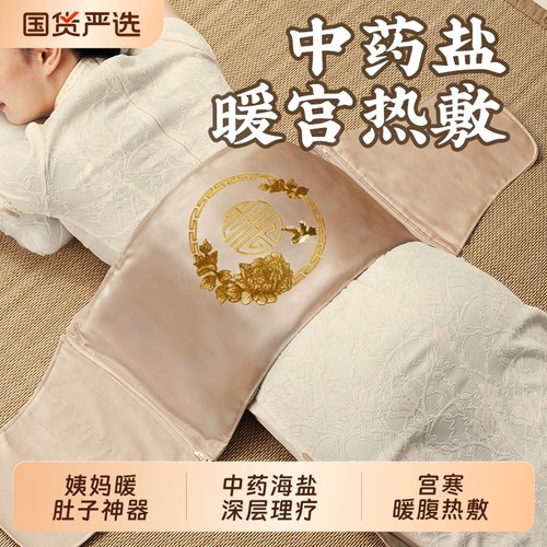【中草药+海盐】暖宫理疗热敷包