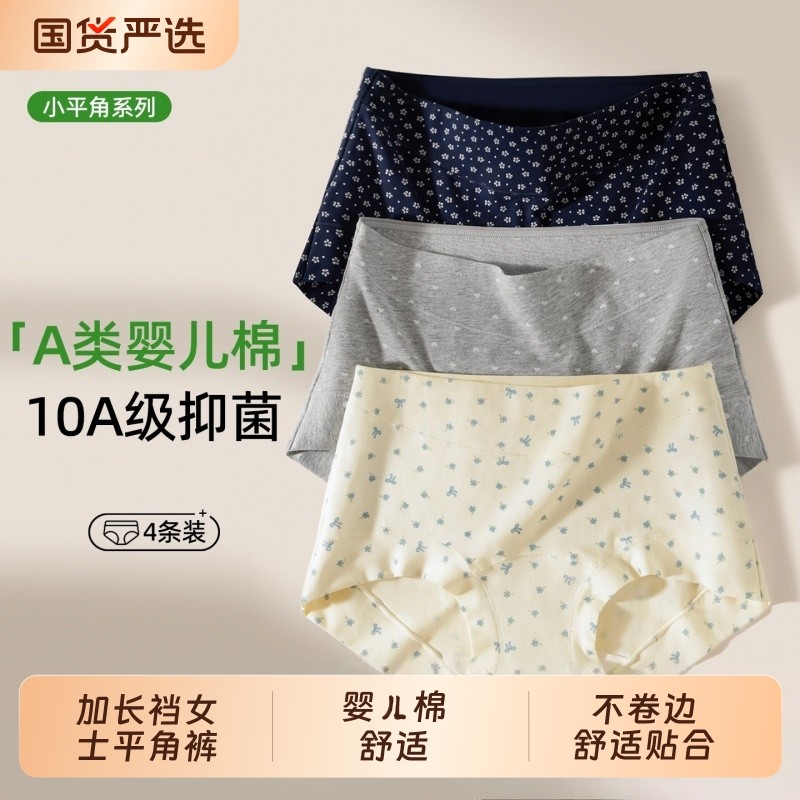 平角女士内裤女款纯棉2025新款秋冬季款女生a级抗菌加长裆四角裤