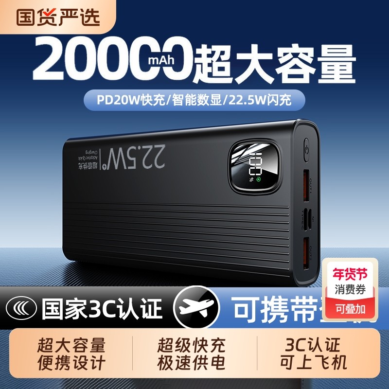 【新国标3C认证】超级快充充电宝20000毫安超薄大容量小巧便携