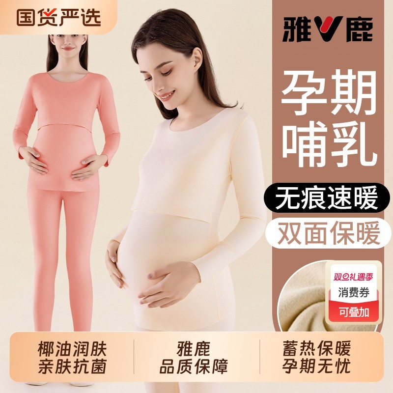 雅鹿孕妇月子服秋衣秋裤保暖套装