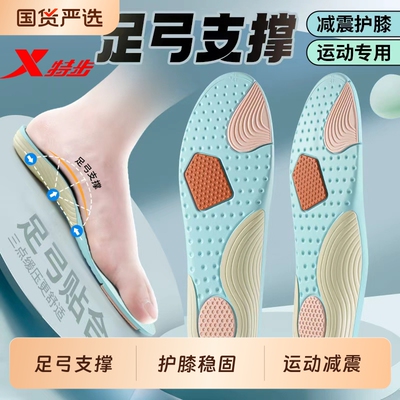 特步运动鞋垫足弓支撑改善扁平足舒适透气防臭男女款减震跑步鞋垫