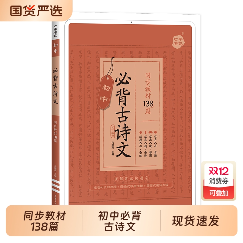 星火初中必背古诗文138篇