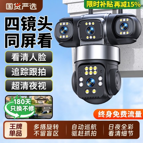 【无需充值】四镜头同屏监控摄像