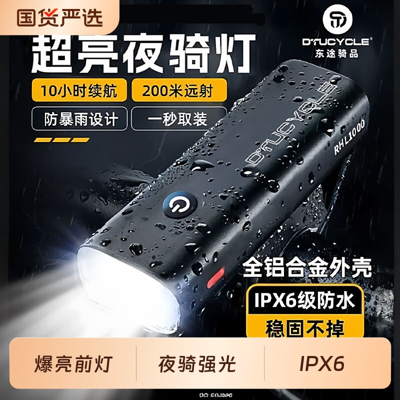 DTUCYCLE自行车骑行灯骑行装备尾灯山地车公路车灯单车夜骑夜间