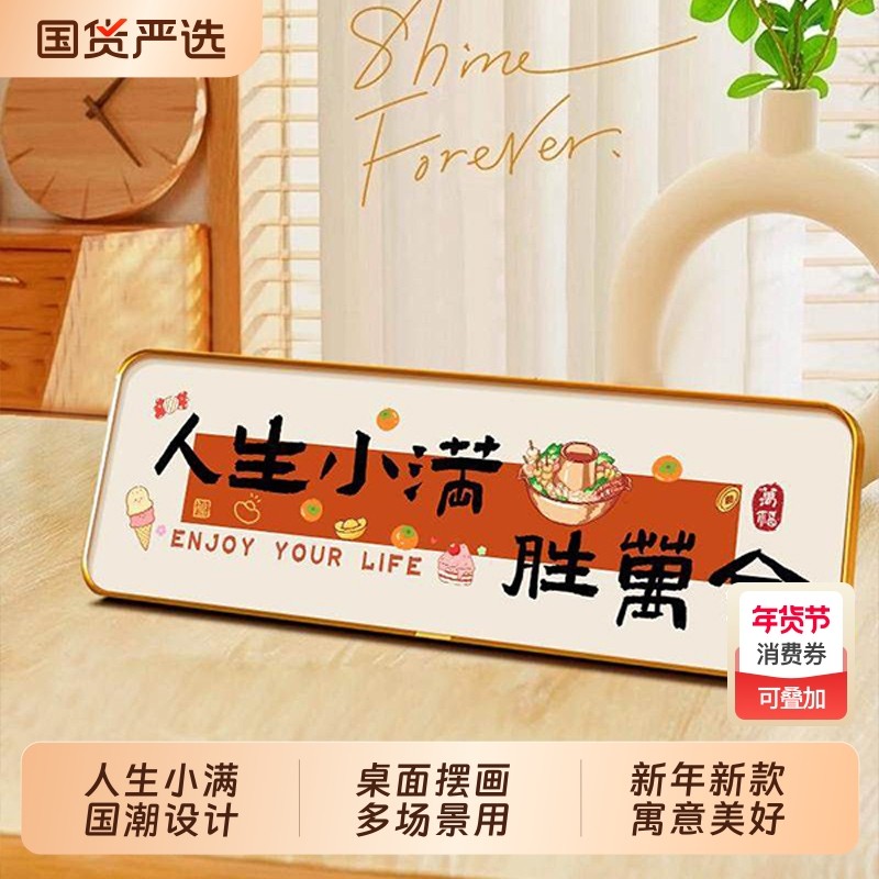 人生小满胜万全桌面摆台画寓意好入户玄关柜上摆件客厅电视柜摆画,家居饰品,现代装饰画,淘宝优惠券,粉丝福利购,淘宝优惠卷