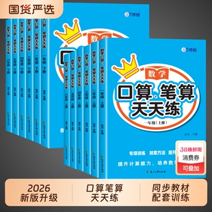 口算天天练一二年级下册数学口算笔算每天一练三四五六年级同步练习册配套人教版练习册必刷题训练小能手计算小达人打通关上册