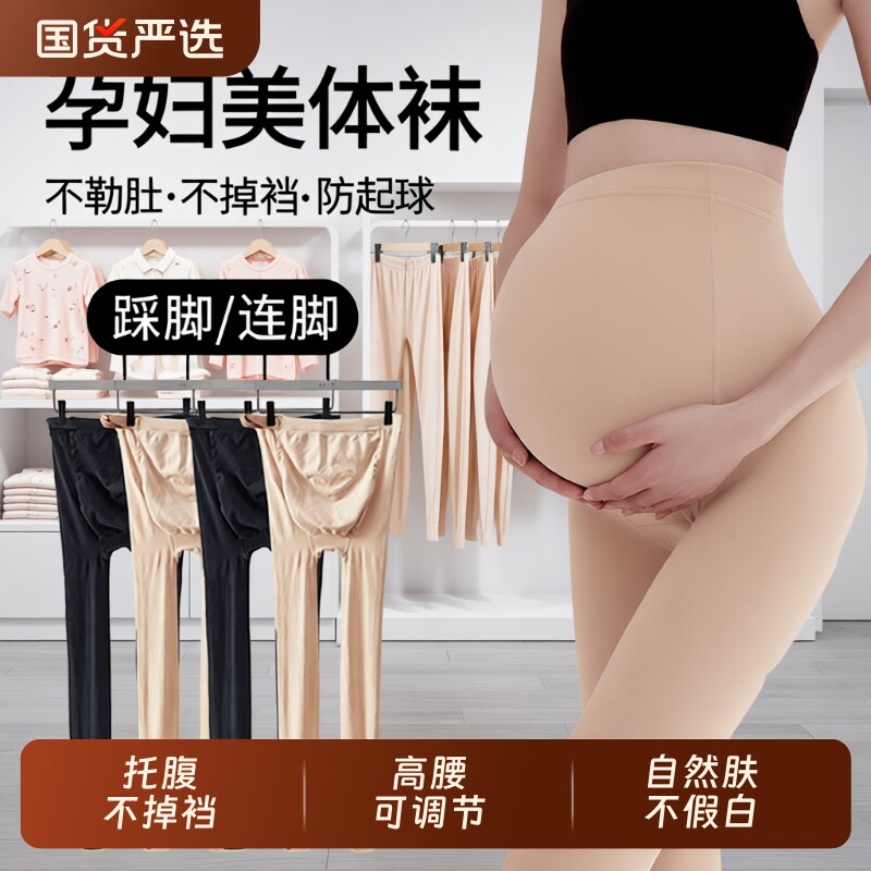 孕妇打底裤春秋光腿神器大码打底袜光肉色加绒加厚防勾丝袜外穿