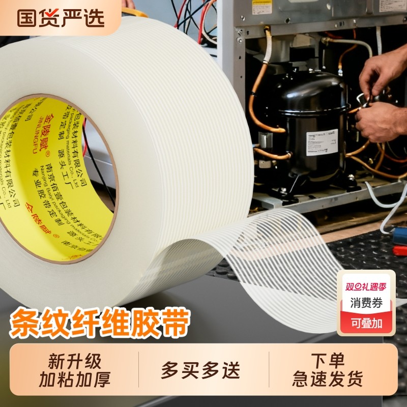 网格纤维十字纹玩具飞机航模型锂电池家电器冰箱用网状胶布抗拉耐磨工