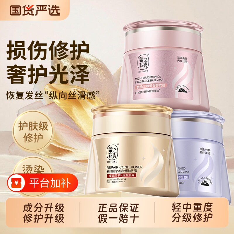 蒂花之秀鱼子酱精油护发膜素修护干枯染烫受损蛋白焗油膏补水顺滑