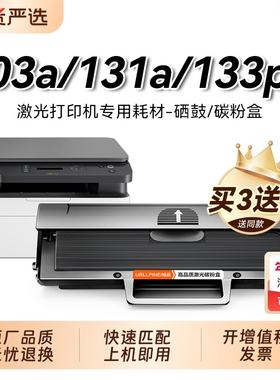 适用惠普103a硒鼓hp103a硒鼓W1003ac墨盒HP Laser MFP 131a打印机碳粉盒133pn硒鼓1003ac易加粉墨粉盒裕品