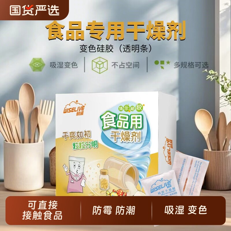 利威食品茶叶干果饼干小包袋装变色硅胶除湿干燥剂背封条防潮防霉