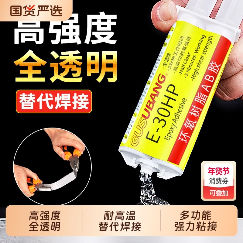 环氧树脂ab胶水强力胶超强力粘金属塑料陶瓷铁不锈钢玻璃瓷砖专用修补剂耐高温万能胶粘鱼竿导环结构胶高强度,文具电教/文化用品/商务用品,胶水,淘宝优惠券,粉丝福利购,淘宝优惠卷