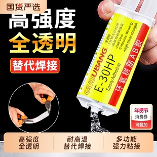环氧树脂ab胶水强力胶超强力粘金属塑料陶瓷铁不锈钢玻璃瓷砖专用修补剂耐高温万能胶粘鱼竿导环结构胶高强度
