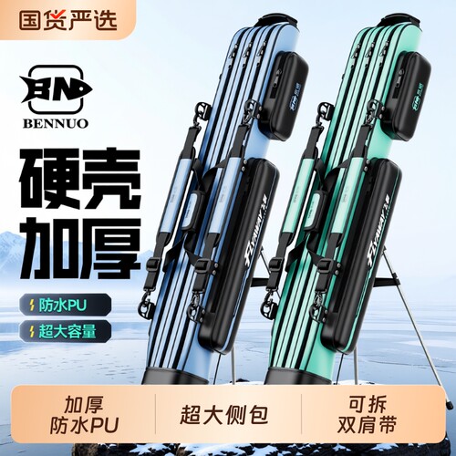 本诺新款多功能铝制鱼竿包