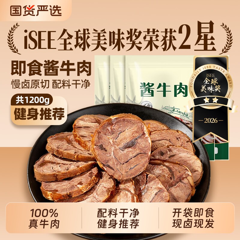 酱牛肉内蒙特产即食卤牛肉真空装开袋即食非牛腱健身代餐零食原切
