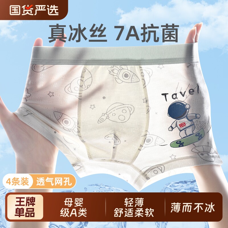 男童内裤儿童冰丝夏季薄款网眼莫代尔中大童男孩宝宝四角短裤平角