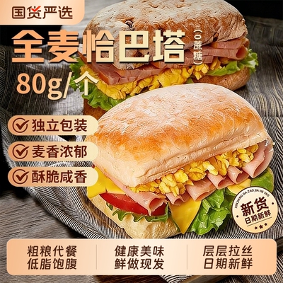 恰巴塔面包全麦早餐饱腹代餐