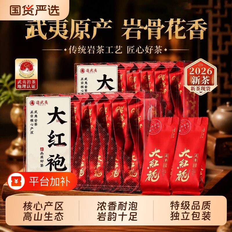 特级大红袍武夷岩茶乌龙茶肉桂茶叶2026新茶独立泡袋高档礼盒送礼