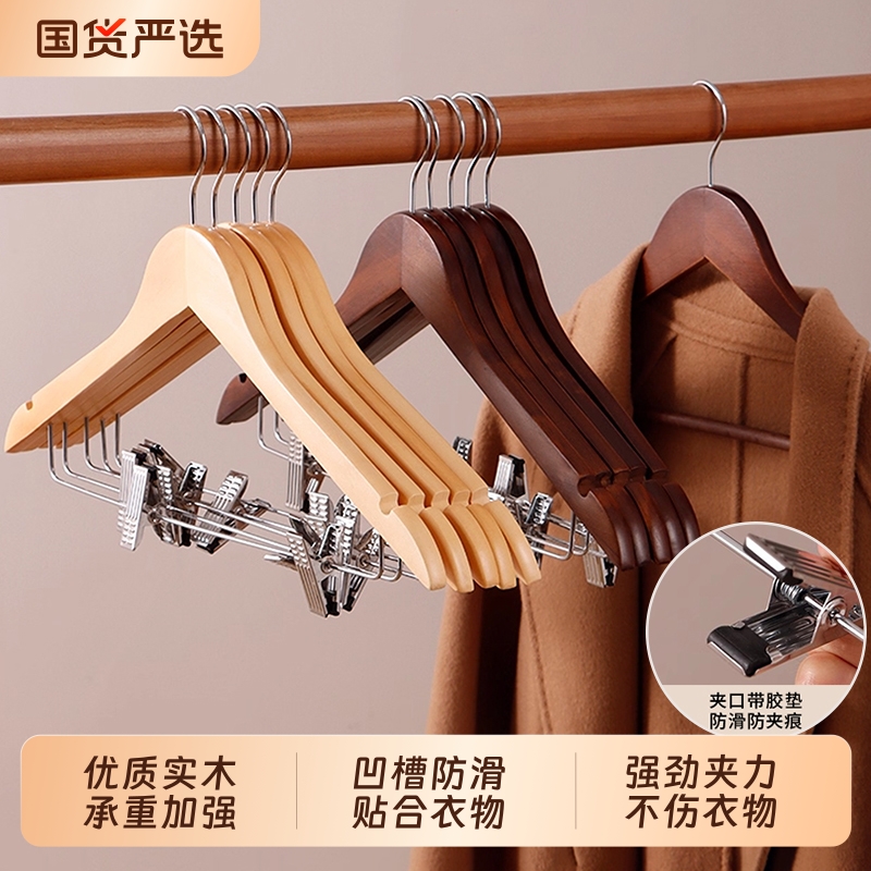 【优质实木】带裤夹木质衣架
