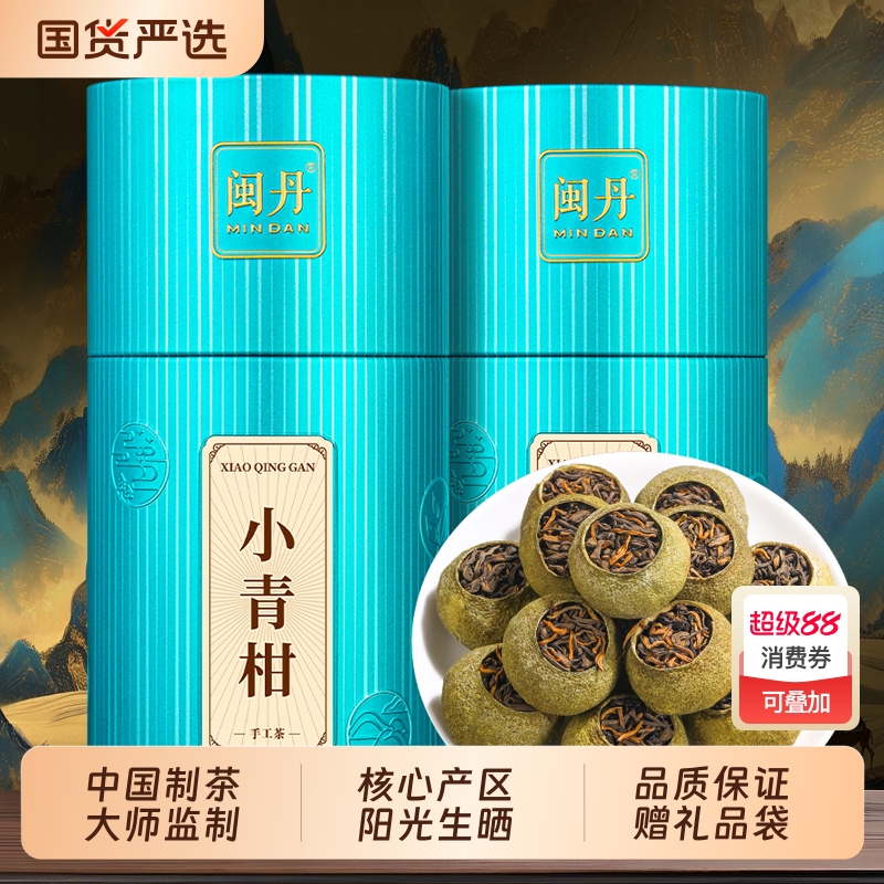 闽丹正宗小青柑普洱茶熟茶陈皮柑普茶叶礼盒装正品送礼500g国货