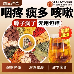 北京同仁堂罗汉果养肺胖大海菊花茶护肺舒喉润清嗓护肺养生咽喉茶