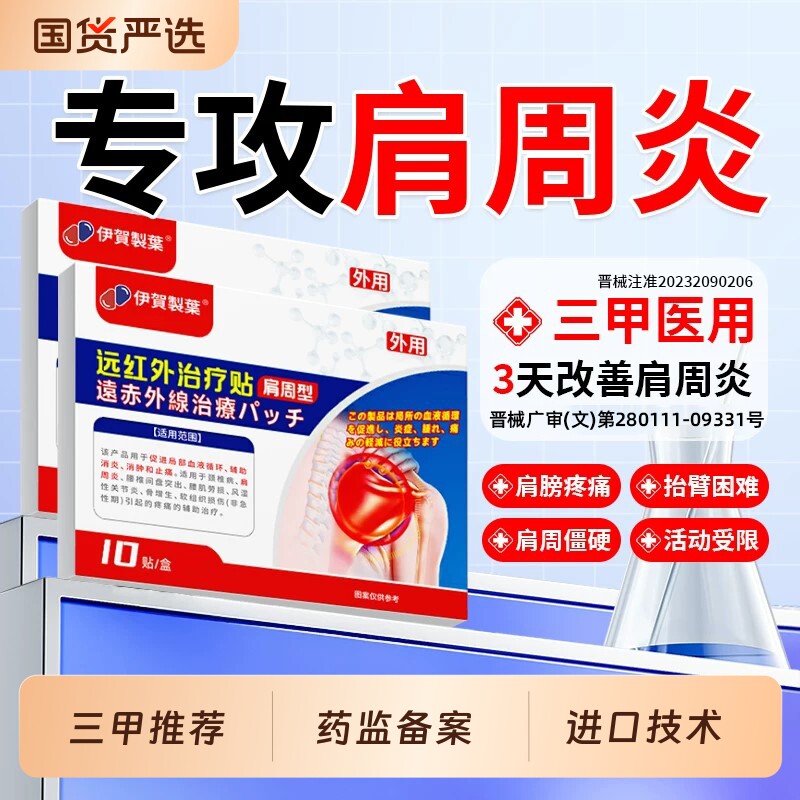肩周炎专用贴膏特效消炎骨痛贴治疗神器肩周肩膀疼痛抬臂无力正品