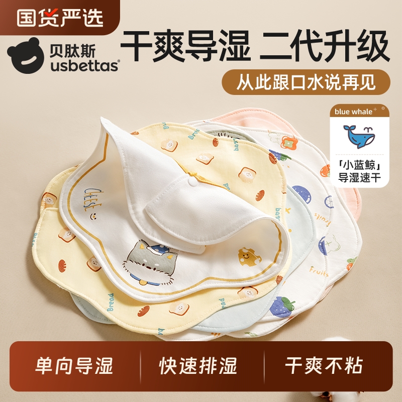 【爆款推荐】贝肽斯防水口水巾