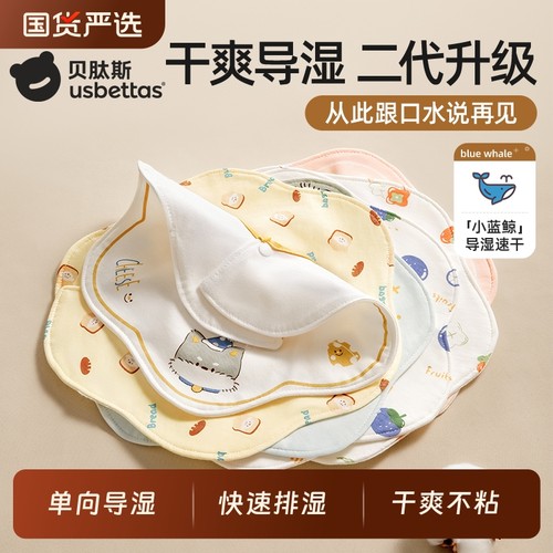 【爆款推荐】贝肽斯防水口水巾