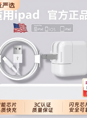 长份适用于苹果ipad充电器头mini5/Air/2/3/4/6/8平板typec10数据线ipadpro充电线12w快充