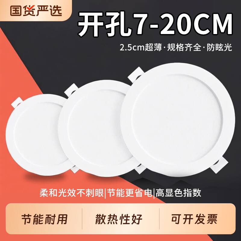 超薄孔灯led筒灯嵌入式4寸15W开孔12cm家用7w6寸18W