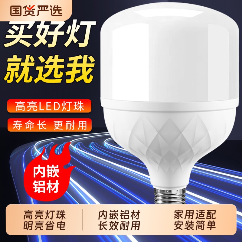 led灯泡节能灯e27螺口大功率球泡灯工厂车间家用护眼控制室内光感图片