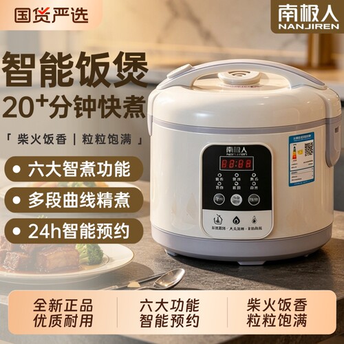 南极人电饭煲家用电饭锅宿舍迷你智能陶瓷釉胆小型多功能蒸煮预约