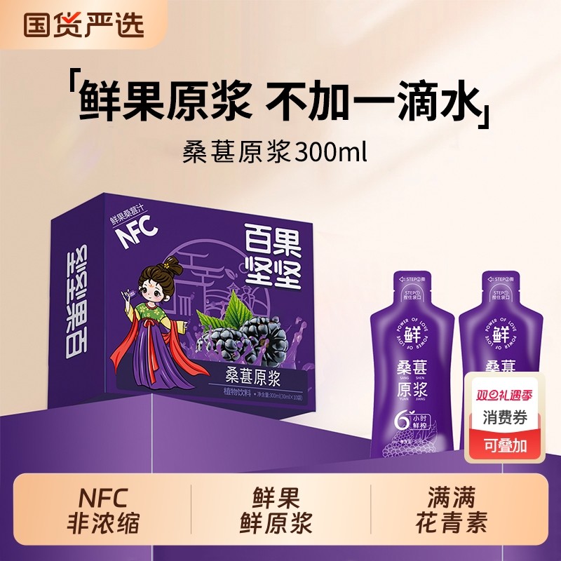 桑葚原浆NFC桑葚汁鲜榨纯原浆枸杞原液100%无添加饮料官方旗舰店