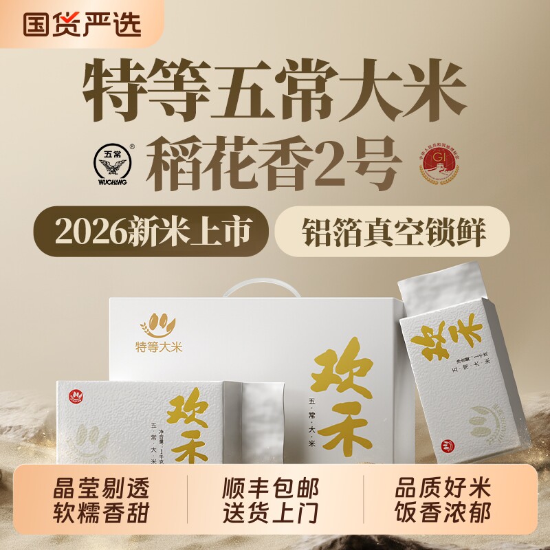 特等五常大米2026年新米上市图片