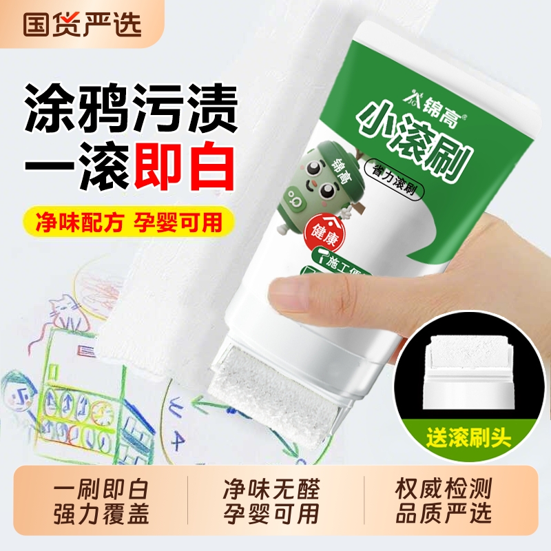墙壁修复白墙面小滚刷补墙膏遮丑家用白色乳胶漆修补去污神器防霉